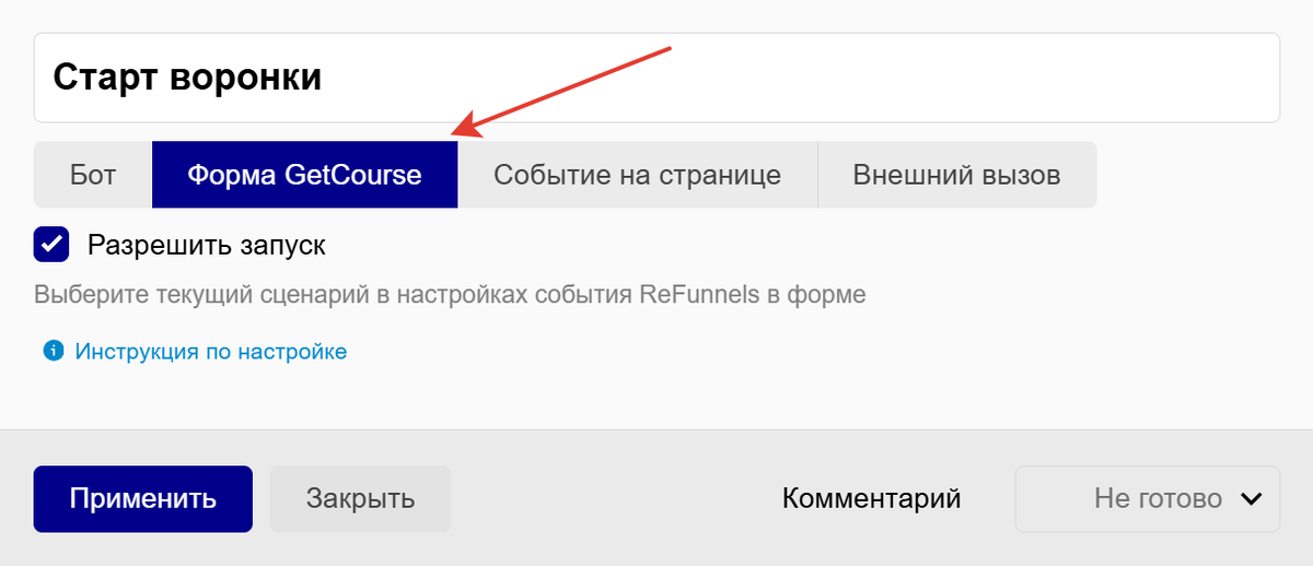 Форма GetCourse