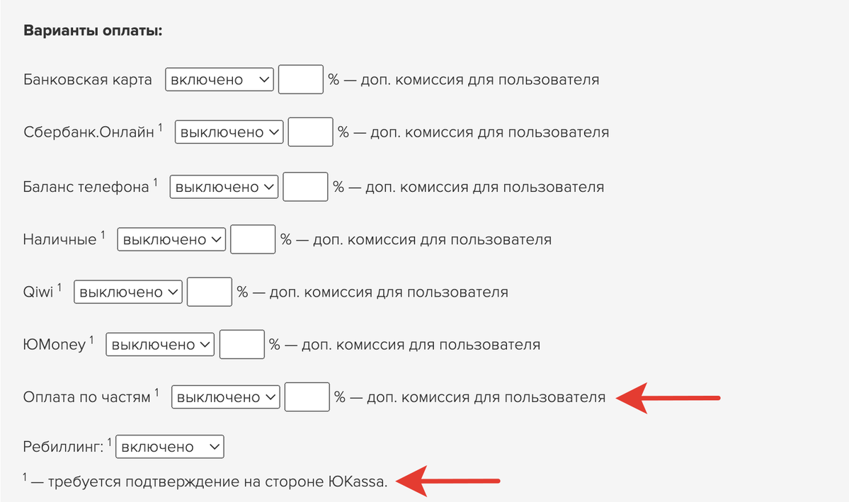 <p>
Включение дополнительных способов оплаты	</p>