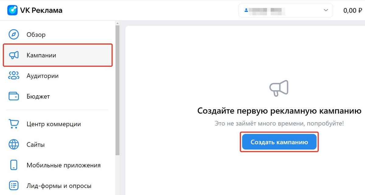 Создайте или выберите рекламную кампанию