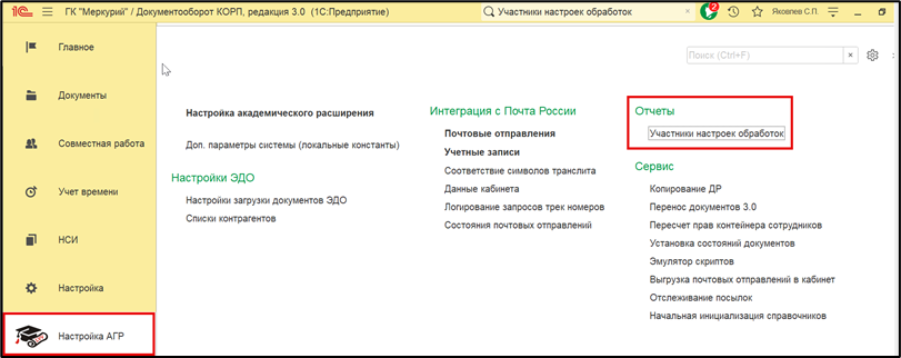 Раздел отчетов с переходом к отчету «Участники настроек обработок» в 1С:Документооборот.