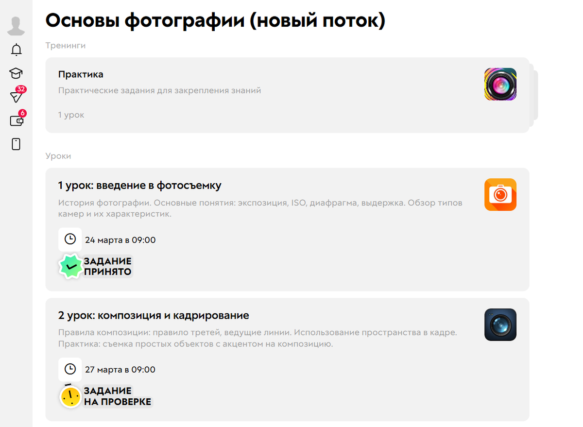 Список подтренингов и уроков