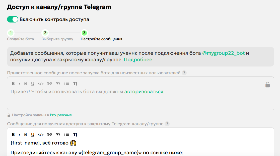 Сообщения для пользователей