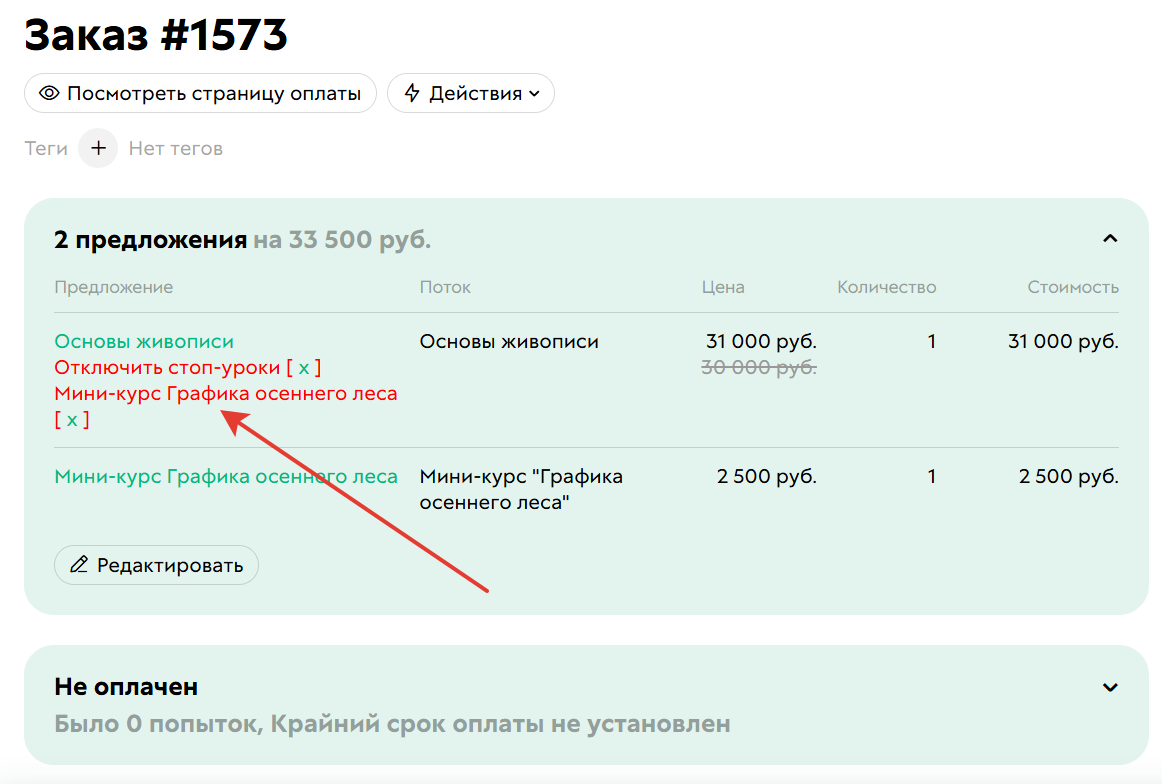 <p>
Модификатор в&nbsp;заказе	</p>