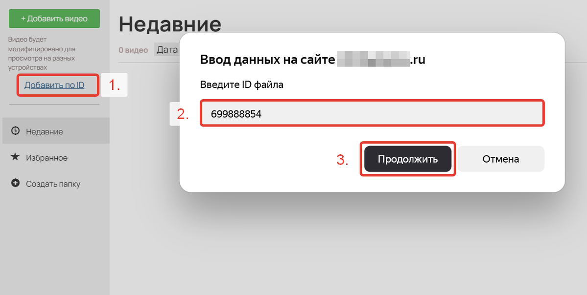 Добавление файла по ID
