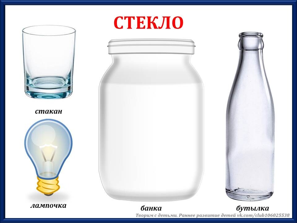 Из чего до. Стеклянные предметы для дошкольников. Карточки для детей что из чего сделано. Картинки из чего сделаны предметы. Карточки предметы из стекла для детей.