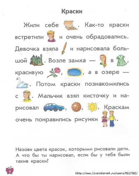 РАССКАЗЫ С ДОГОВАРИВАНИЕМ / Дети это счастье! Обучение чтению, Обучение, Дошко