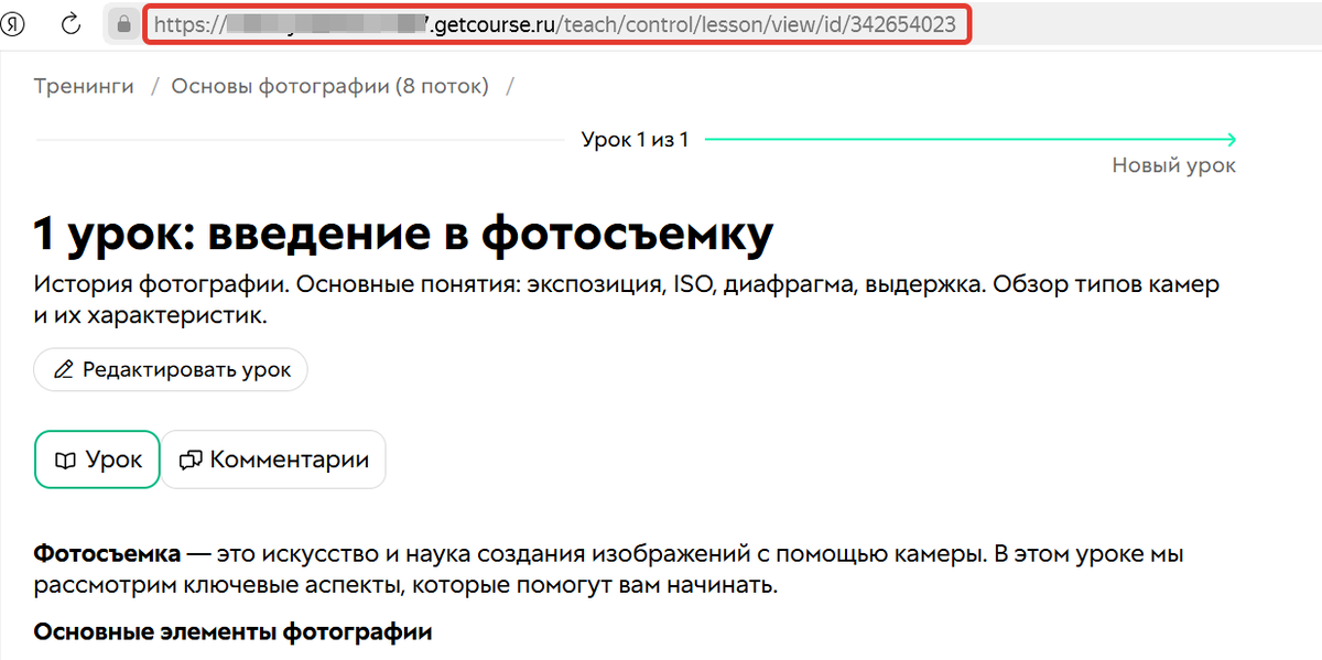 <p>Ссылка на урок</p>