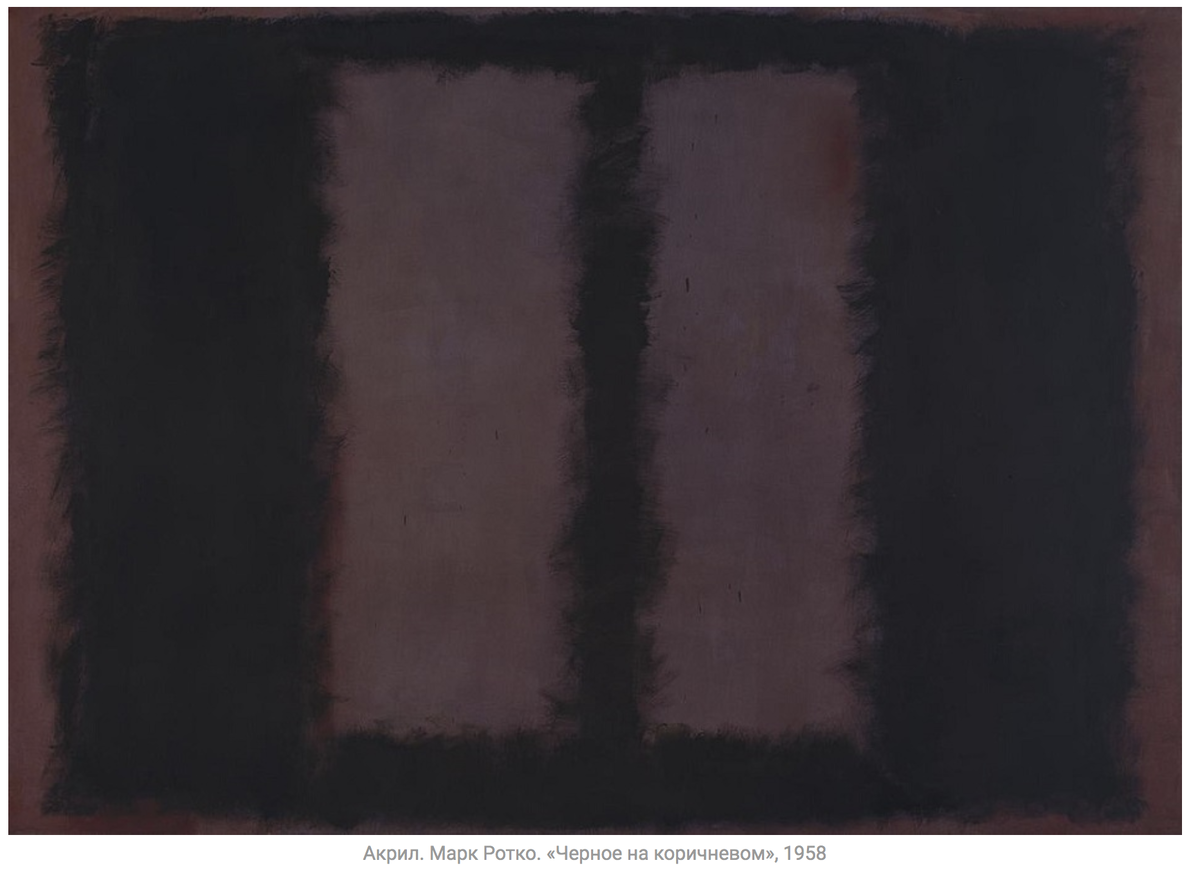 Марк Ротко, Black on Maroon, 1958 