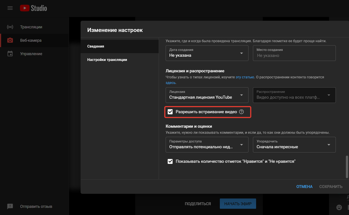 Опция «Разрешить встраивание видео»
