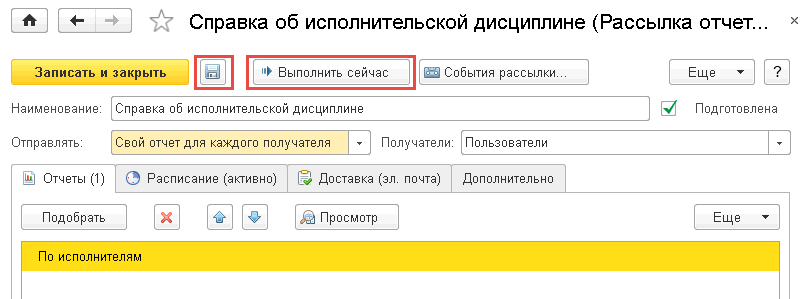 1с контроль. Справка об исполнительской дисциплине 1с документооборот. Отчет по исполнительской дисциплине документооборот. Отчет об исполнительской дисциплине 1с документооборот. Отчет по исполнительской дисциплине 1с документооборот.