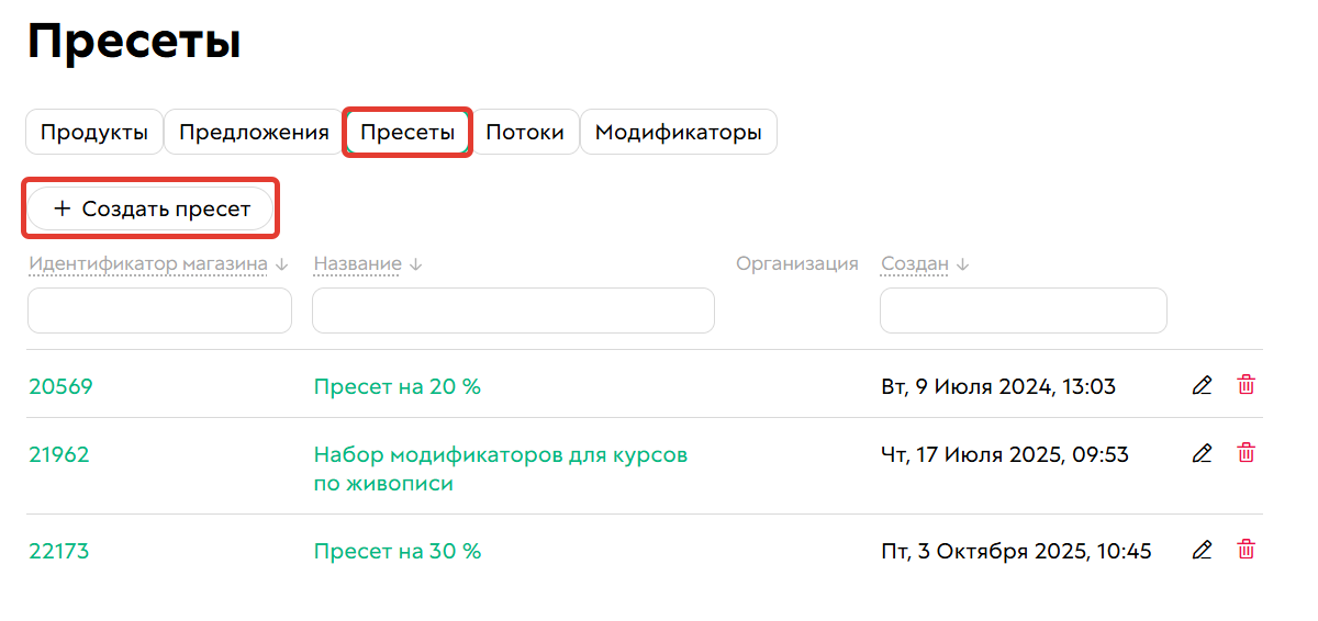 Создание пресета