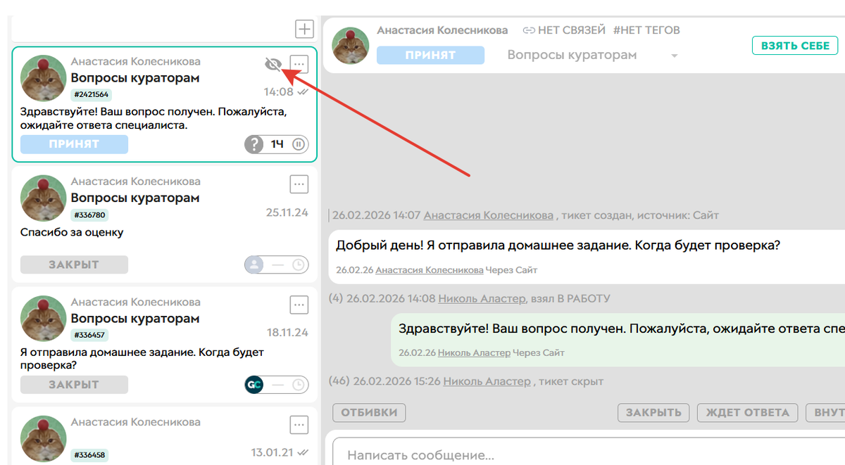 
		<p>Скрытый тикет</p>	