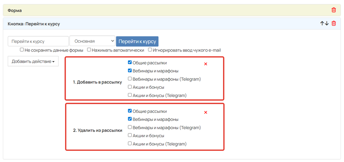 Добавление в рассылку/удаление из рассылки