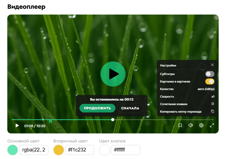 Настройки видеоплеера