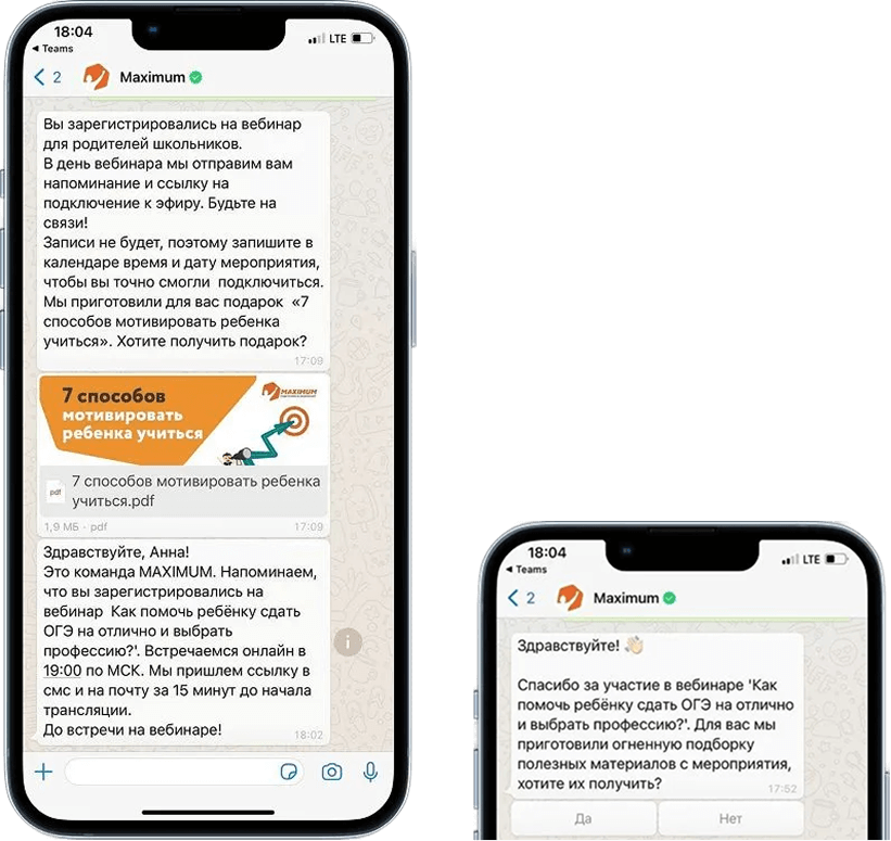 Пример WhatsApp*-сценария Maximum: до и после вебинара