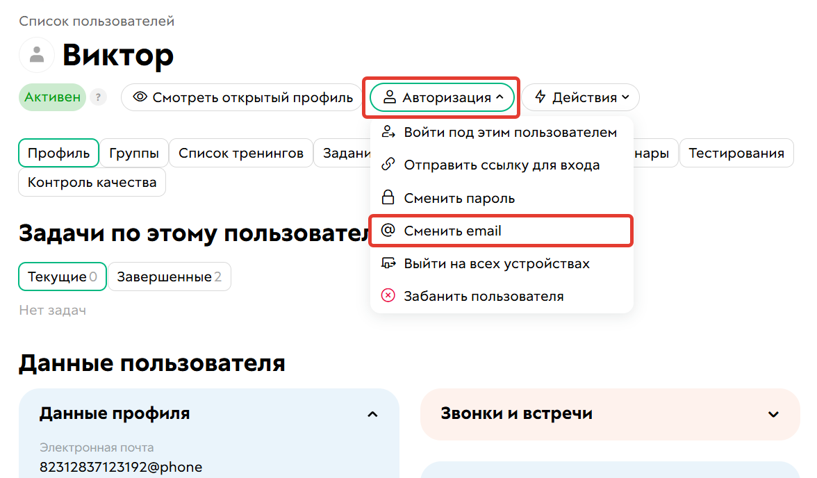 Как сменить email пользователя