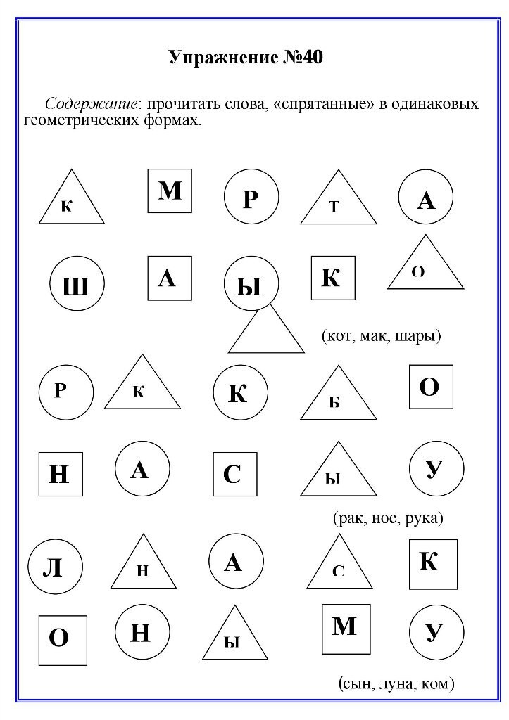 Картинки задания по обучению грамоте для дошкольников 6 7 лет распечатать