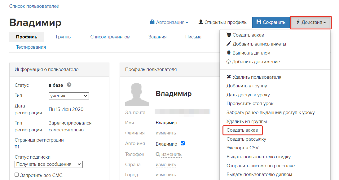 Действие для администраторов