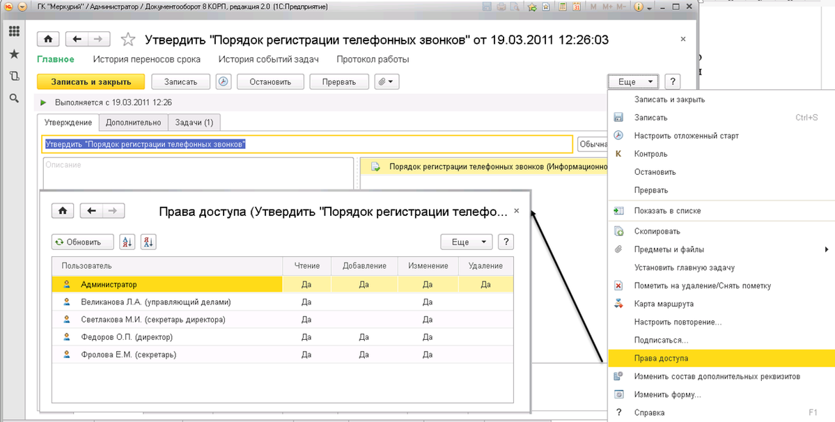 1с документооборот отчетность. Карточка входящего документа в 1с документооборот. 1с документооборот входящий документ. Регистрация документов в 1с документооборот. Знание 1с документооборот.