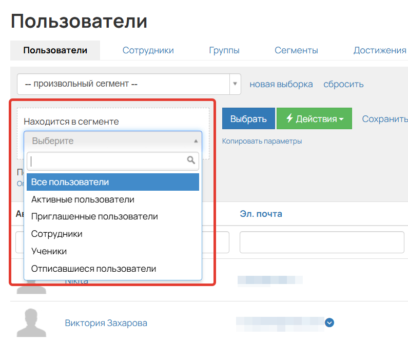 <p>Список сегментов в условии «Находится в сегменте»</p>