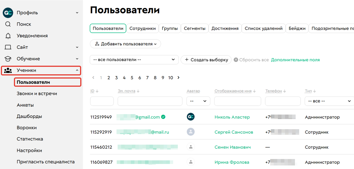 Как перейти к списку пользователей