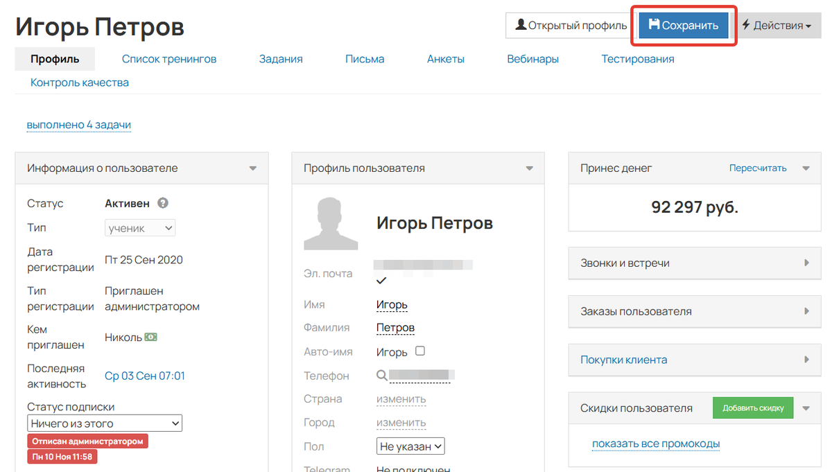 Сохранение изменений в профиле пользователя