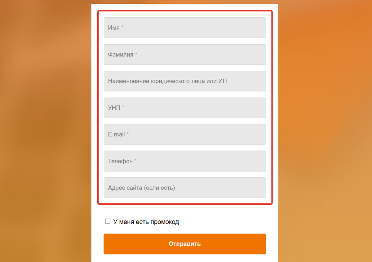 Форма заявки на подключение