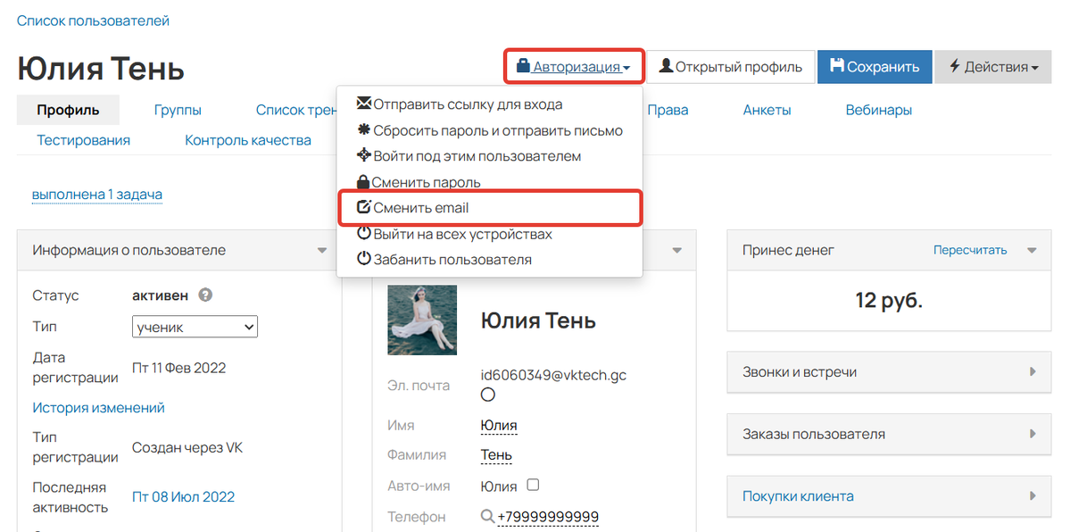 Как сменить email пользователя