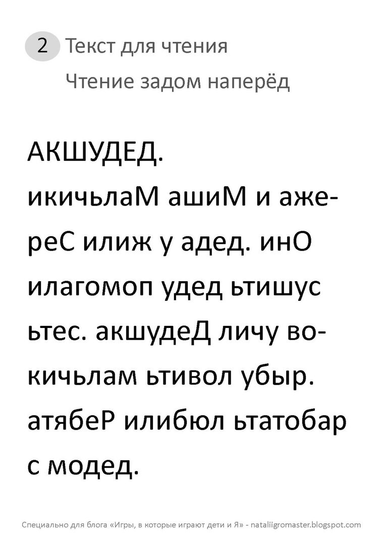 Упражнения для увеличения скорости чтения у детей. Блог Лого-Эксперт