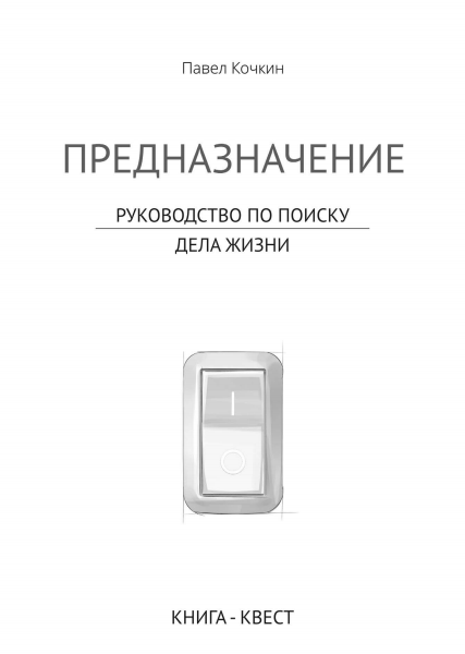 Банановое предназначение книга. Банановое предназначение книга