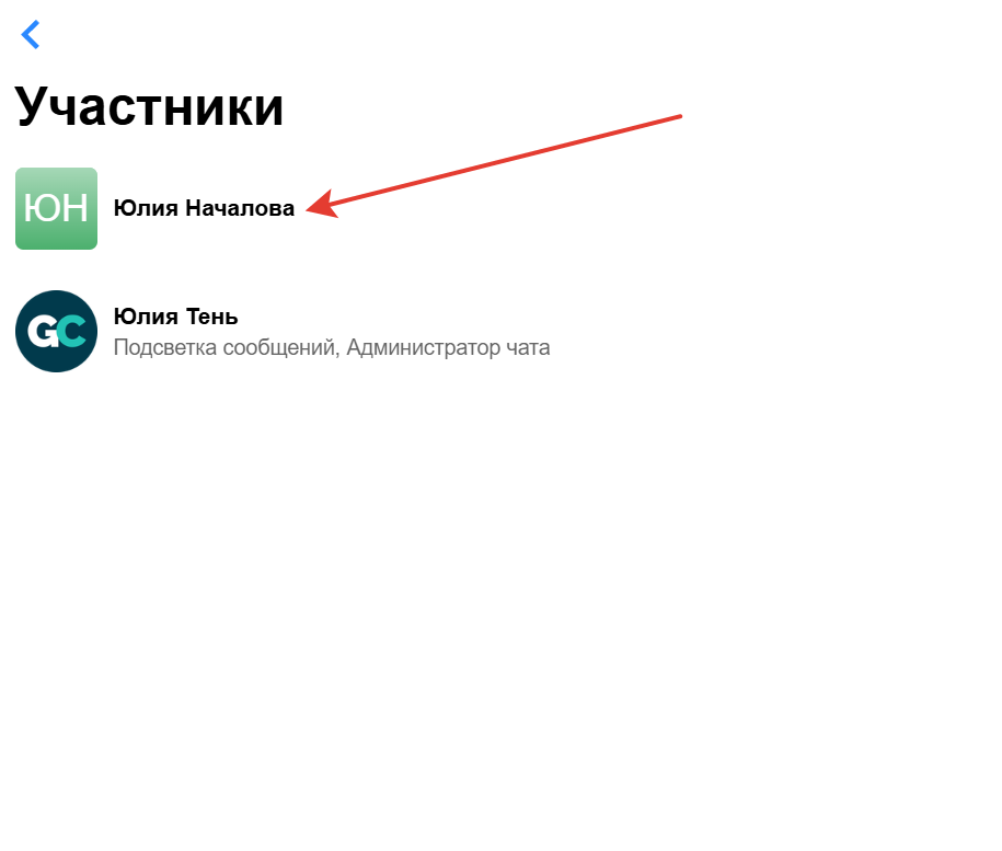 Переход к меню действий с участником