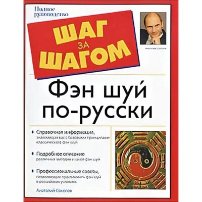 Автор 9. Основы фэн шуй Соколов полное название.