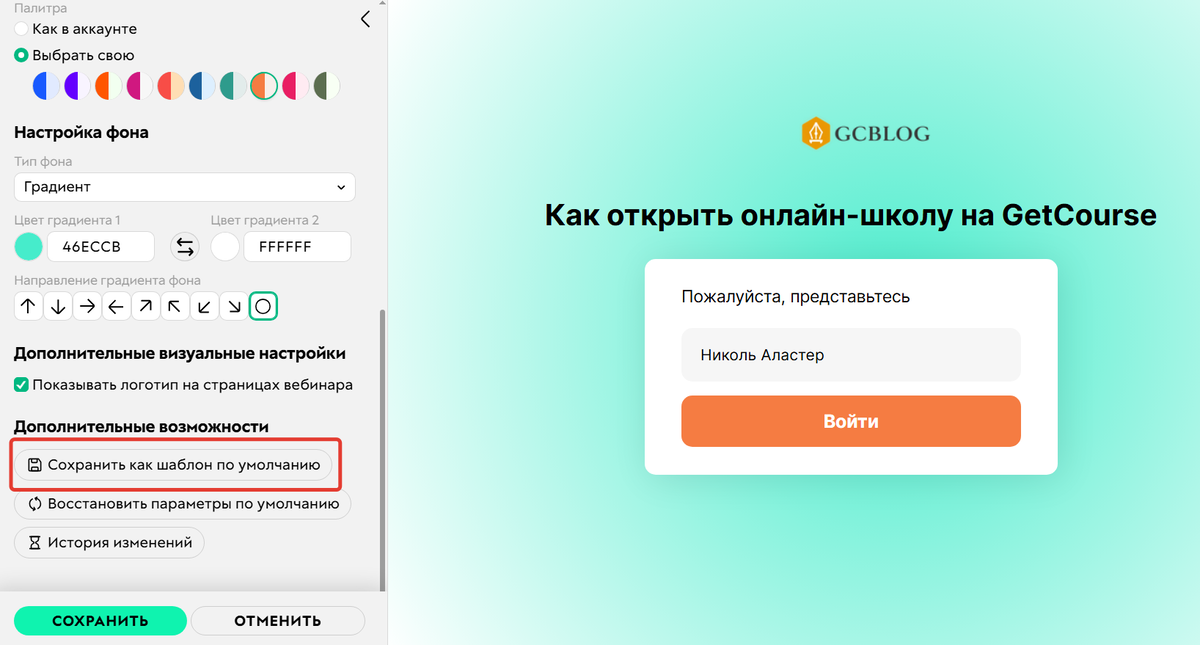 Сохранение шаблона