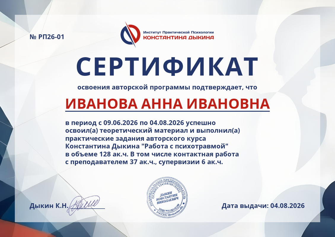 сертификат освоения авторской программы