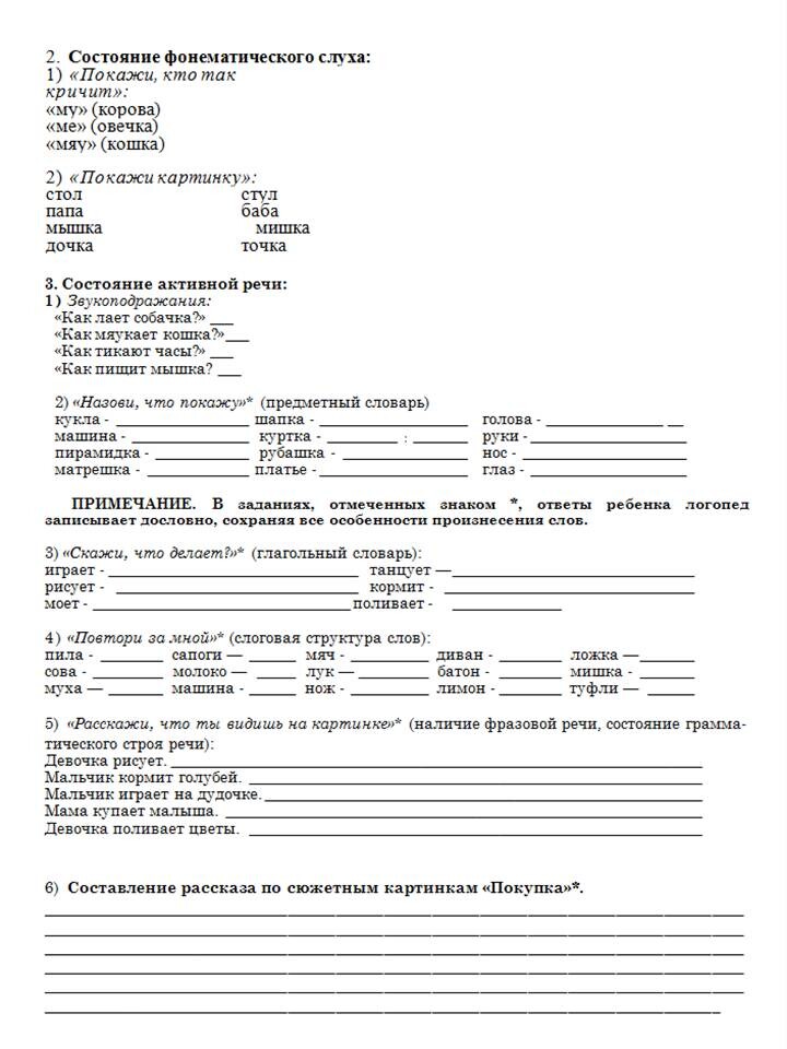Заполнение речевой карты логопеда образец