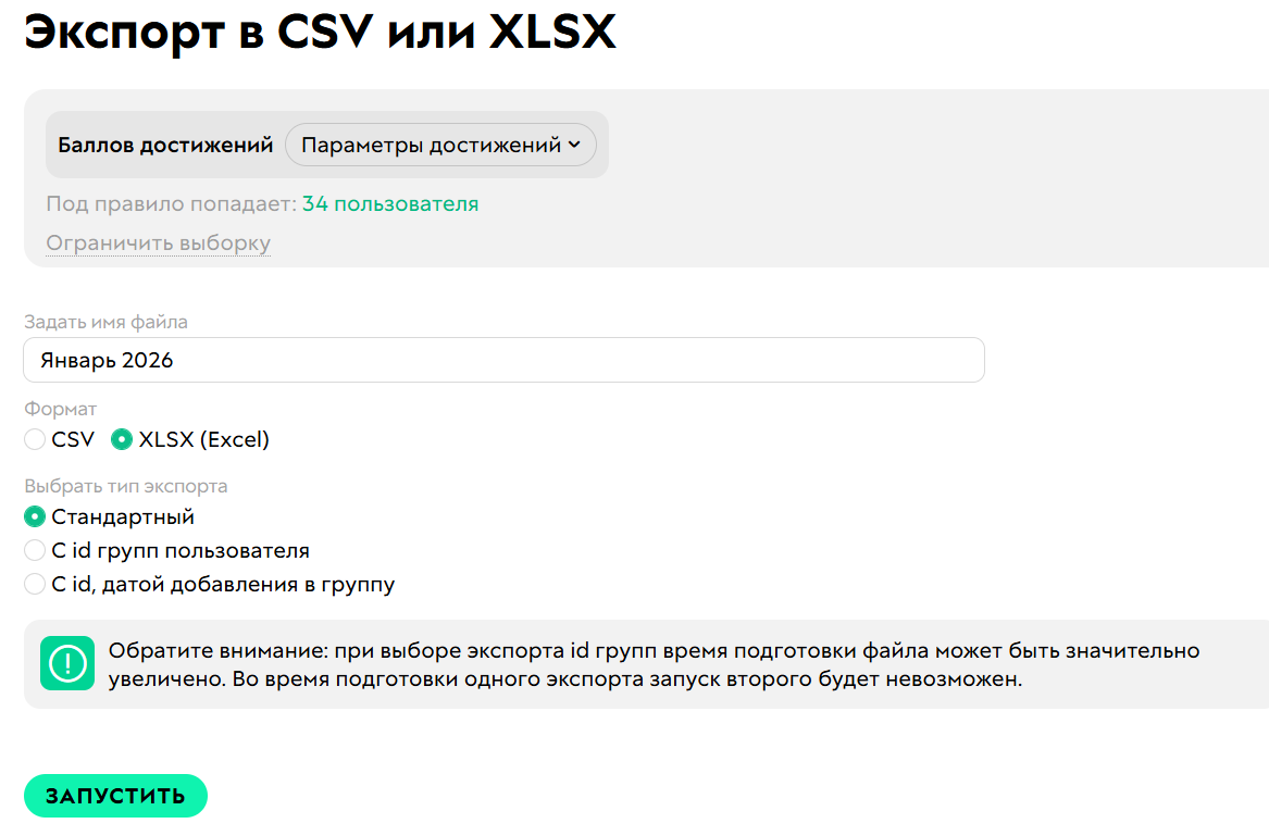 
		<p>Настройки экспорта</p>	