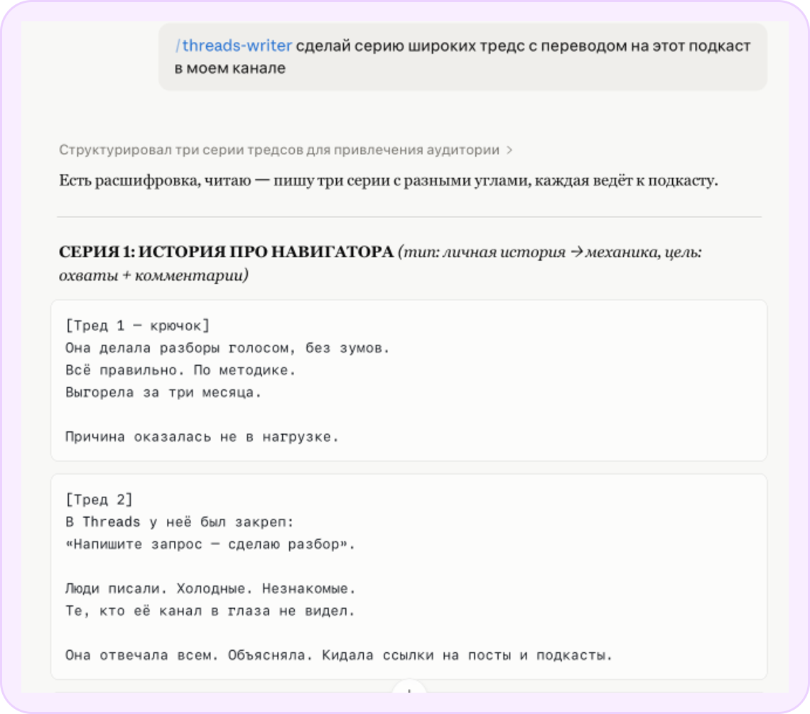 Генерация постов для Threads