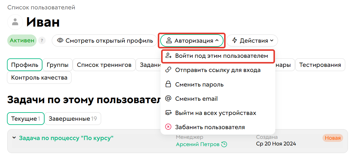 Вход под профилем пользователя