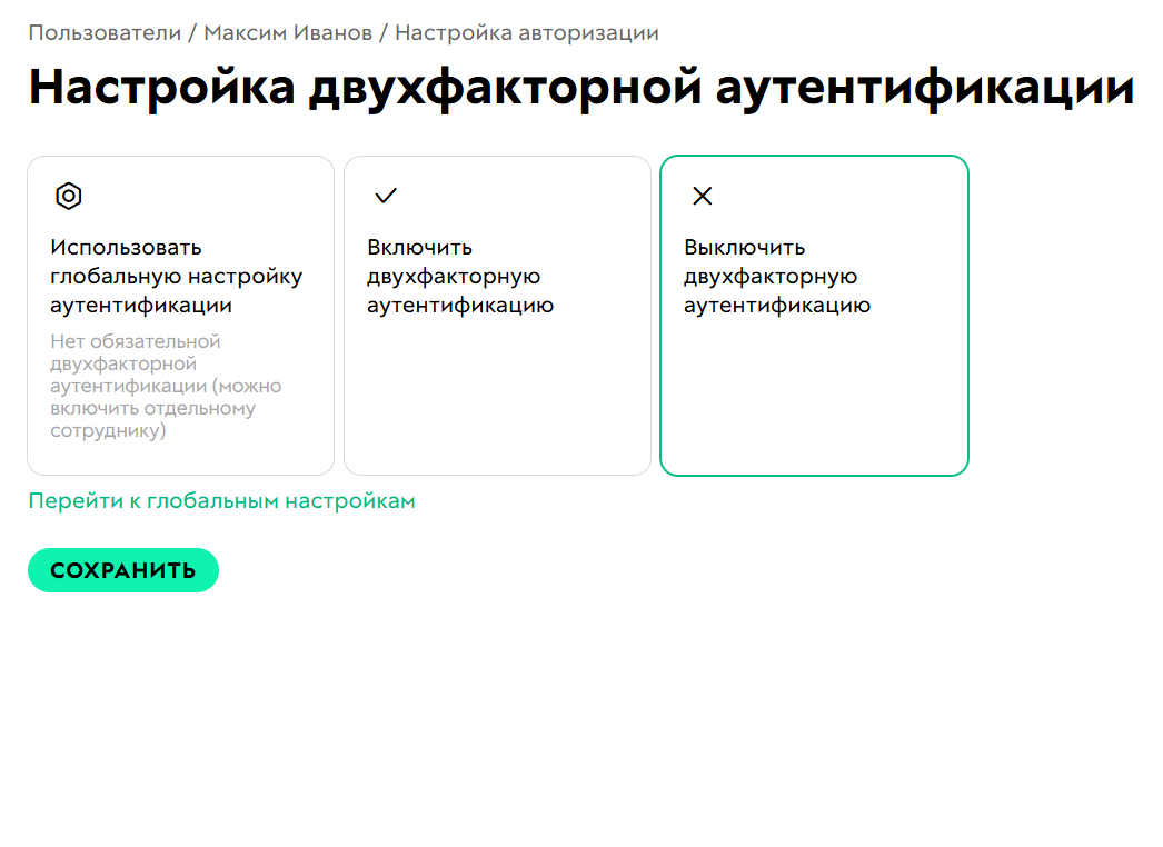 
		<p>Настройки 2FA</p>	