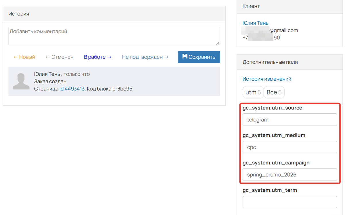 <p>
		Метки сохранились в карточке заказа	</p>