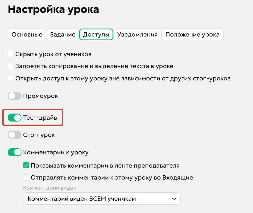 <p>Опция «Тест-драйв»</p>
