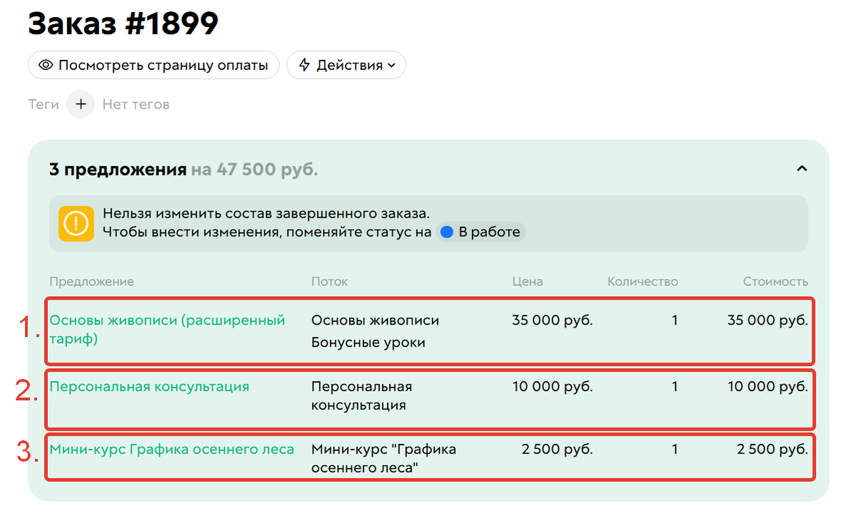 Несколько предложений в заказе