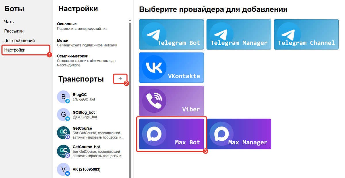 Выберите добавление Telegram-бота