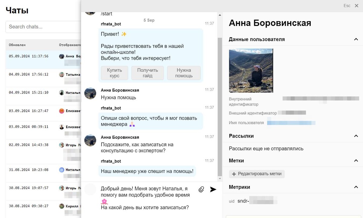 Личный чат в Telegram