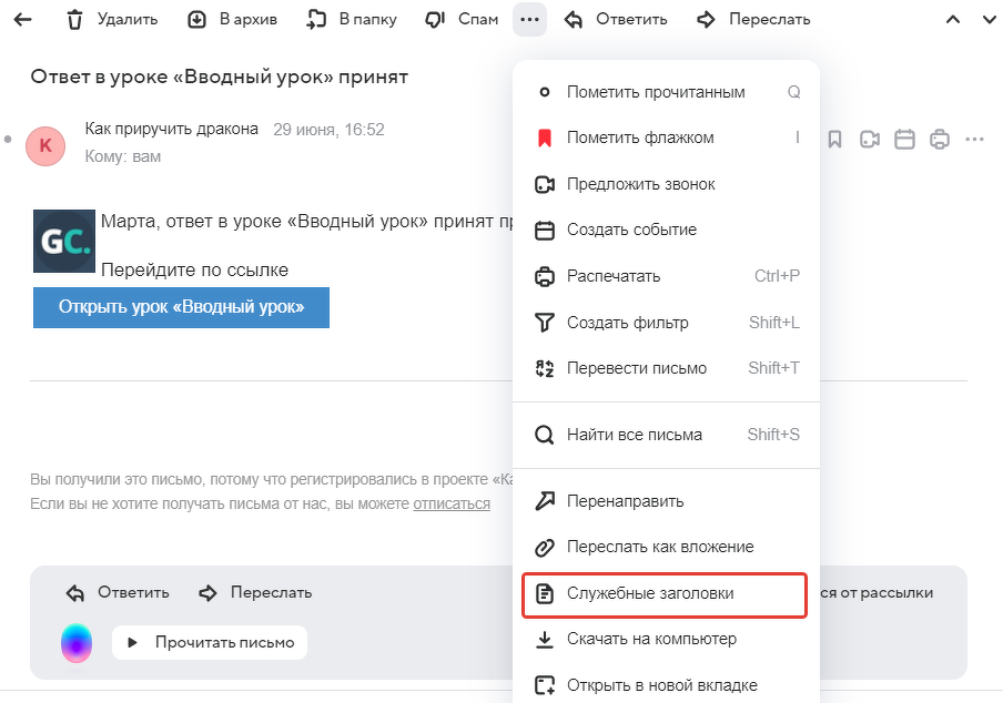 Как скачать служебные заголовки в Mail.ru (шаг 2)