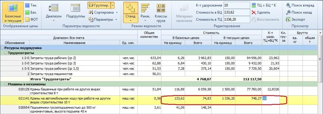 Зимнее удорожание. Материалы в текущих ценах. Коэффициент удорожания. Расчет удорожания стоимости материалов пример. Трудозатраты в смете.