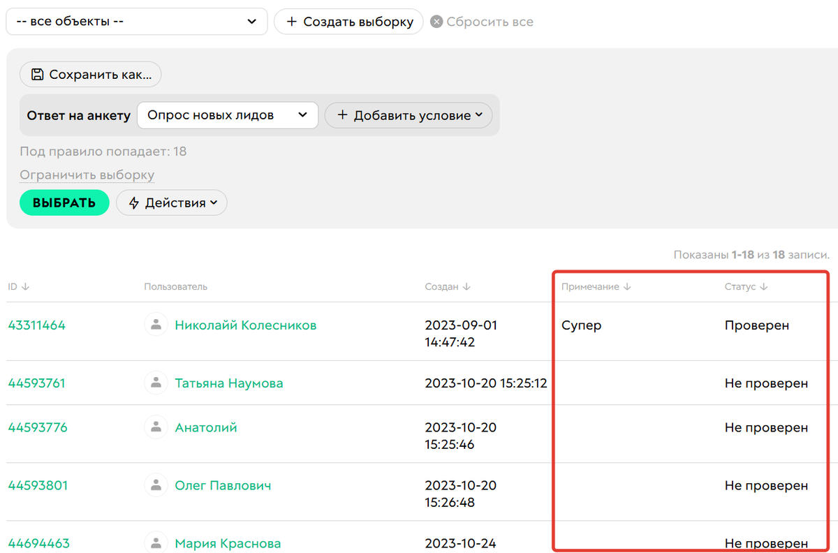 <p>Статус и примечание в списке ответов</p>