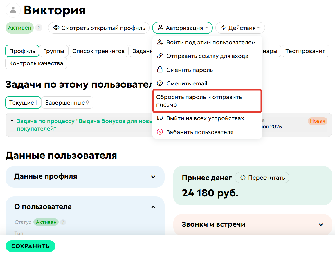 <p>Сбросить пароль и отправить письмо</p>