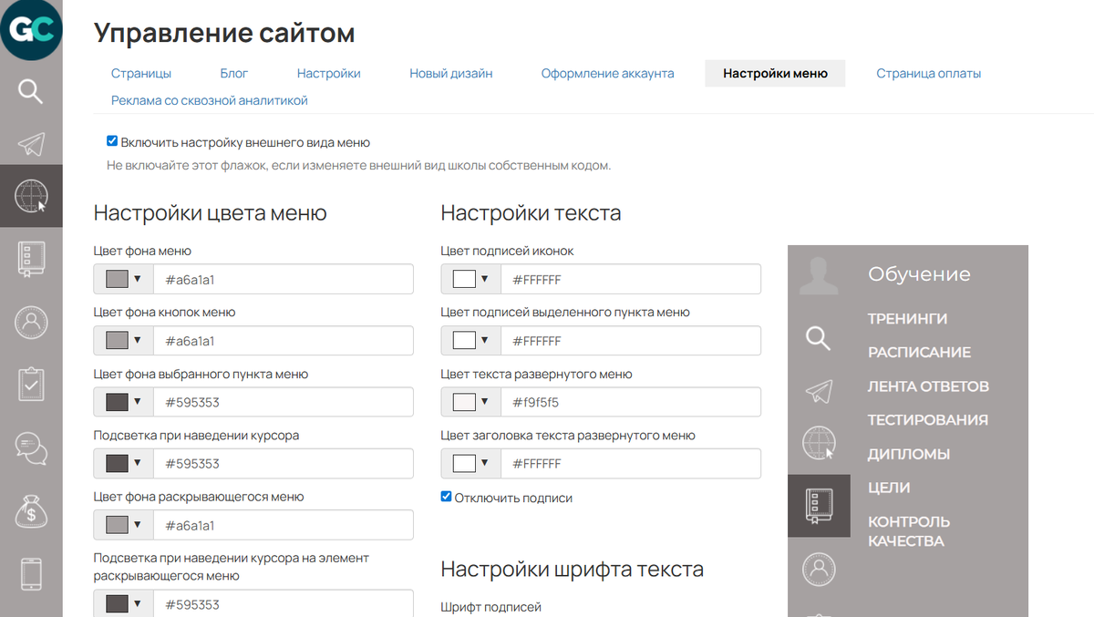Пример настроенного меню