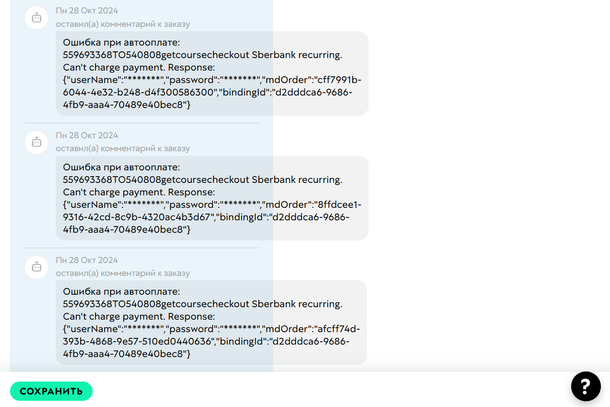 <p>Попытки платежа&nbsp;с информацией об ошибке</p>